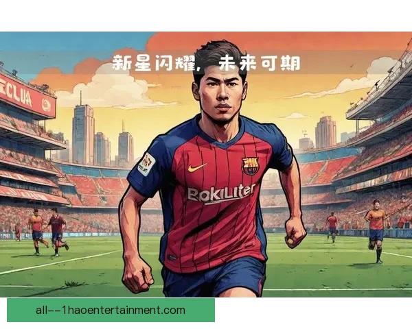 巴萨新星库巴西奥运夺金归来 持续闪耀足球赛场